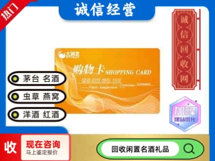 赣州市章贡回收大润发购物卡