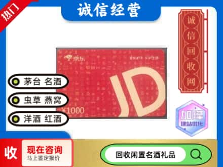 赣州市章贡回收京东卡